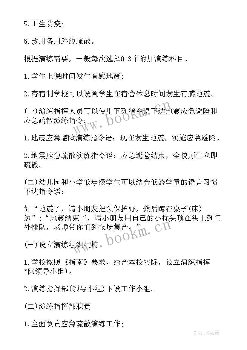 运动会应急演练 地震应急疏散演练方案(通用9篇)