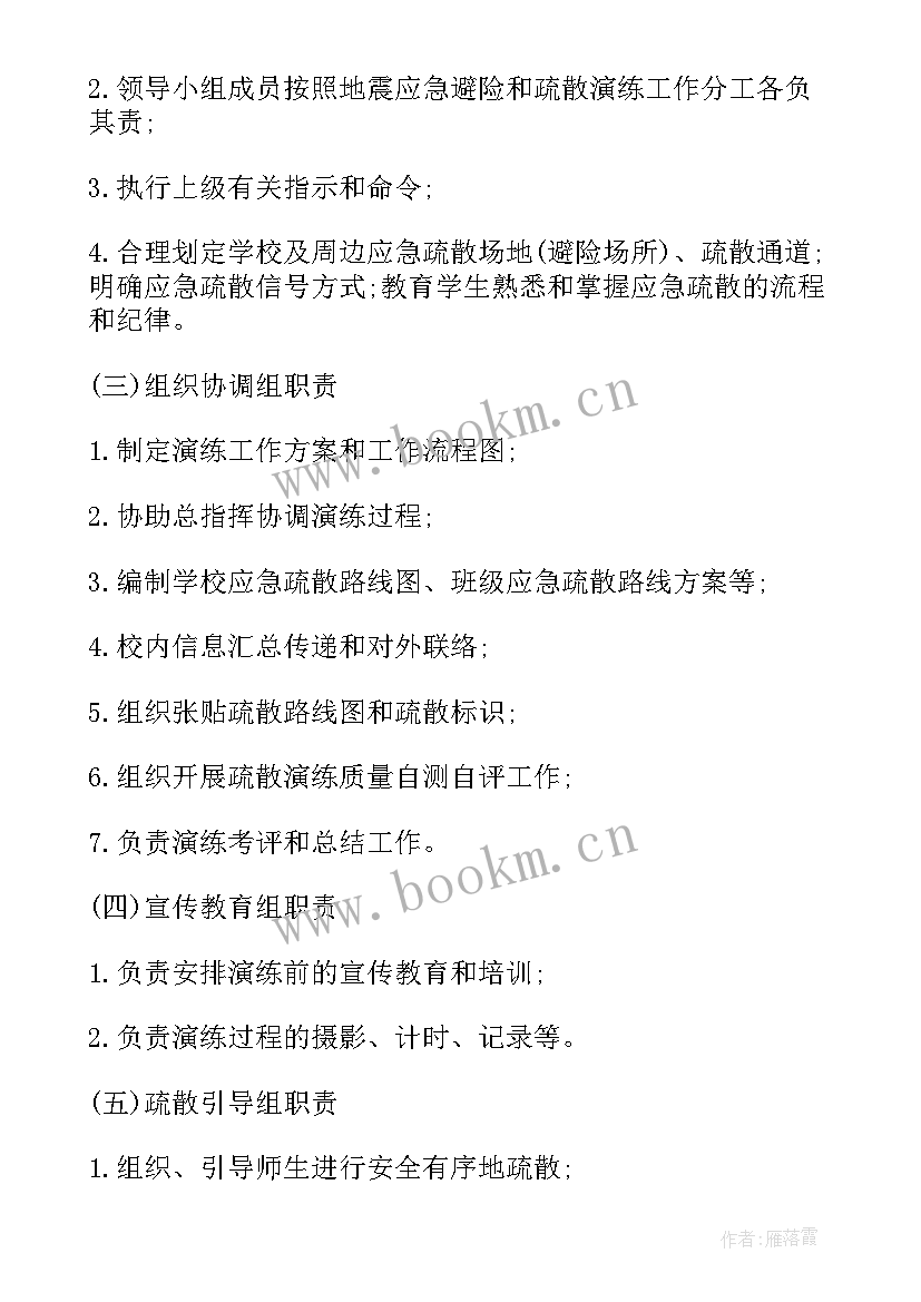 运动会应急演练 地震应急疏散演练方案(通用9篇)