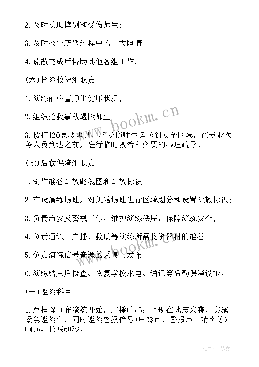 运动会应急演练 地震应急疏散演练方案(通用9篇)