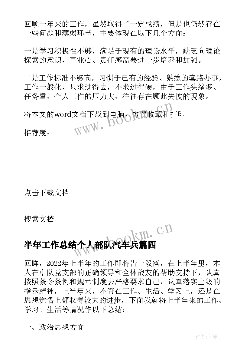 2023年半年工作总结个人部队汽车兵(大全8篇)