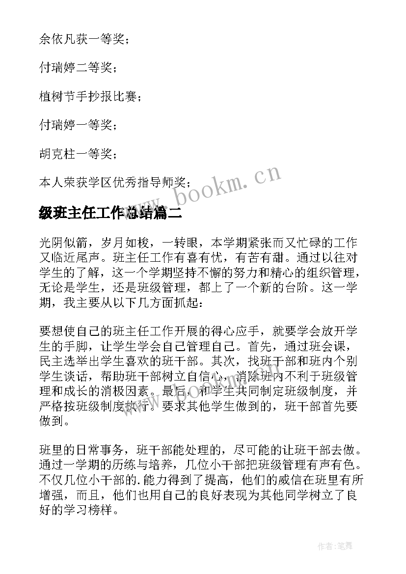 最新级班主任工作总结 三年级班主任工作总结(大全5篇)