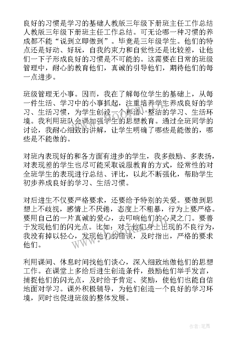 最新级班主任工作总结 三年级班主任工作总结(大全5篇)