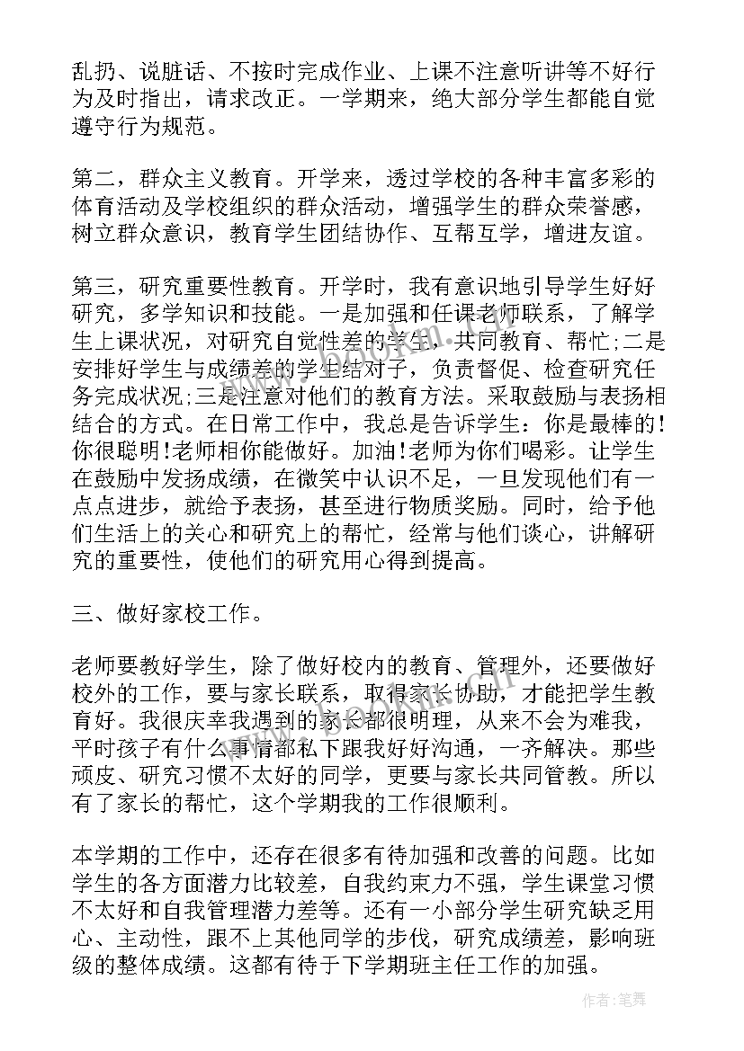 最新级班主任工作总结 三年级班主任工作总结(大全5篇)