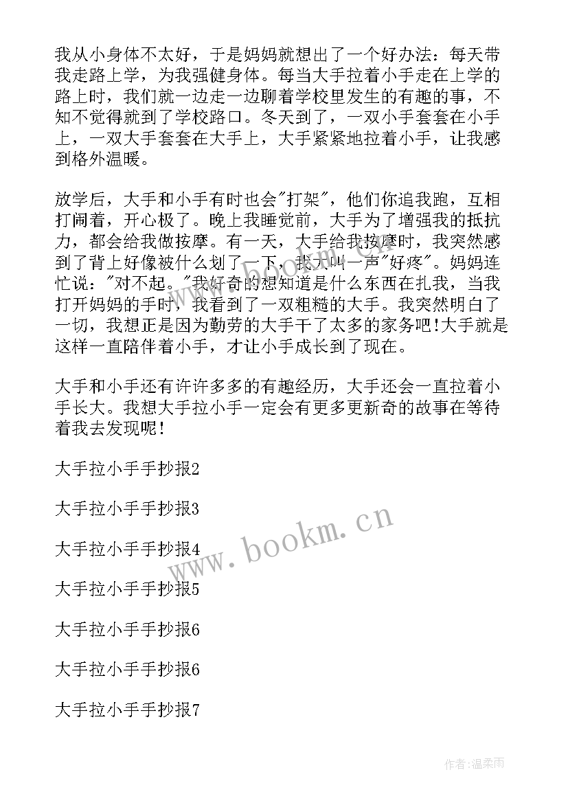 最新小手牵大手手抄报图画 小手拉大手交通文明手抄报(优秀5篇)