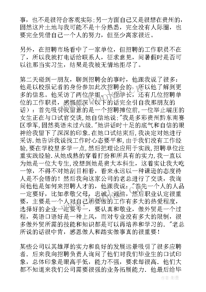 最新校园招聘会志愿者心得体会 校园招聘会宣传心得体会(模板5篇)