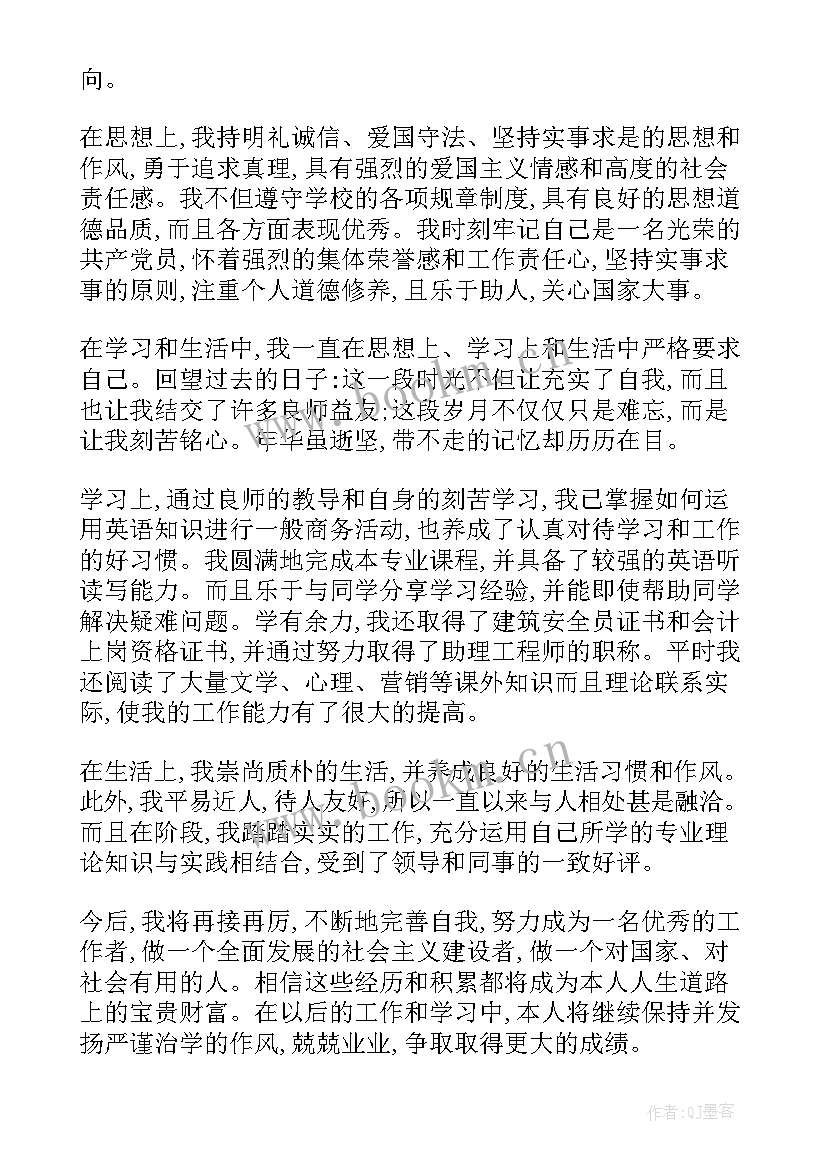 高等学校毕业登记表自我鉴定(优质9篇)