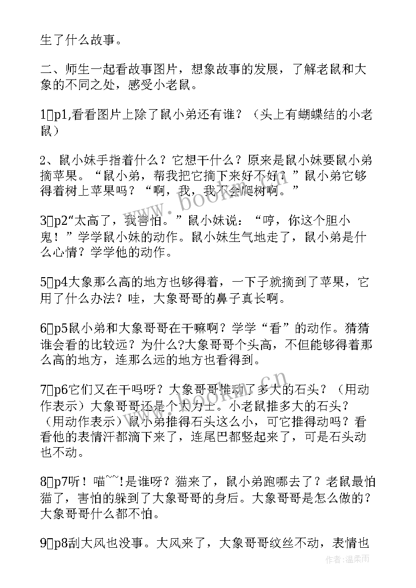 最新猫哥哥和鼠小弟动画片 鼠小弟和大象哥哥小班绘本教案(大全5篇)