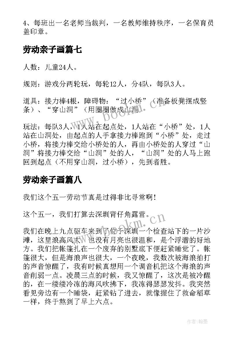 最新劳动亲子画 五一劳动节亲子活动方案(实用10篇)