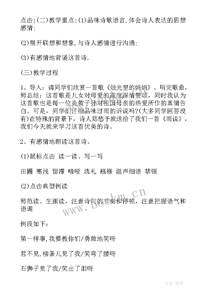 2023年九年级语文教案人教版免费(通用8篇)