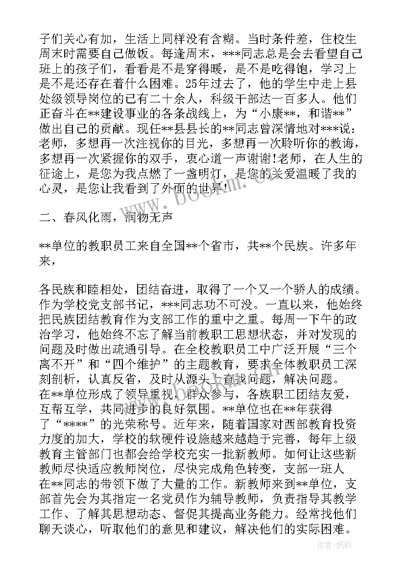 最新思想政治工作示范点事迹材料(通用5篇)