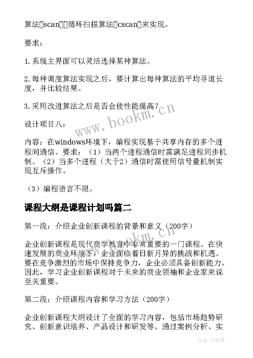 2023年课程大纲是课程计划吗(优秀8篇)