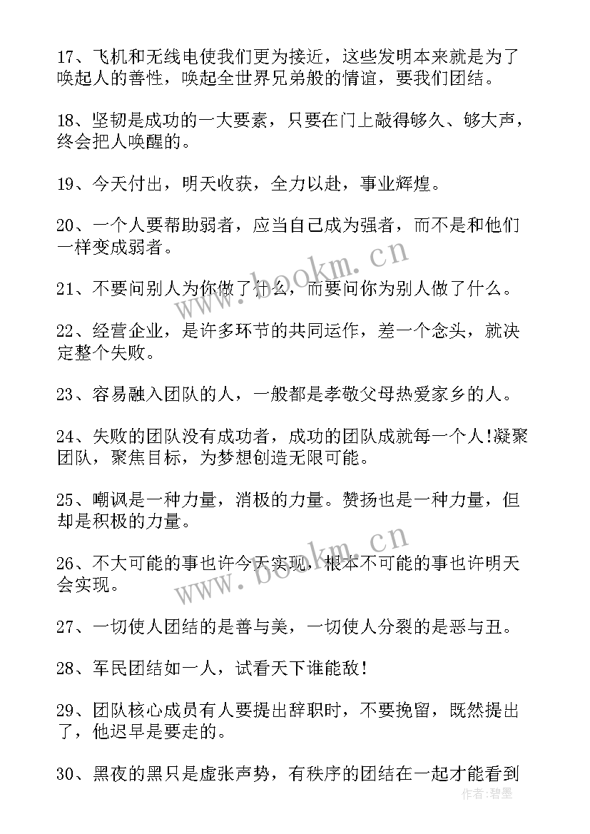 最新简历写团队合作精神 团队合作精神的励志名言警句(汇总6篇)