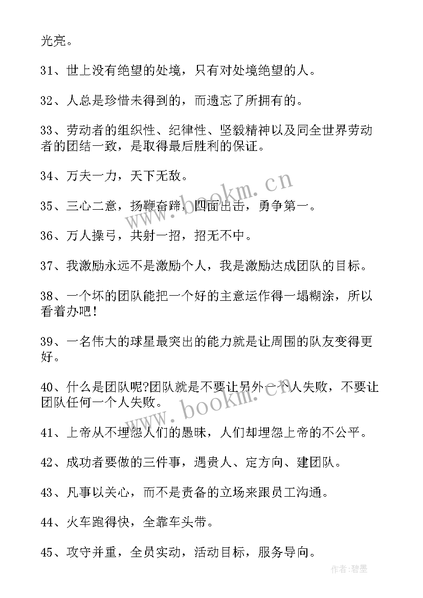 最新简历写团队合作精神 团队合作精神的励志名言警句(汇总6篇)