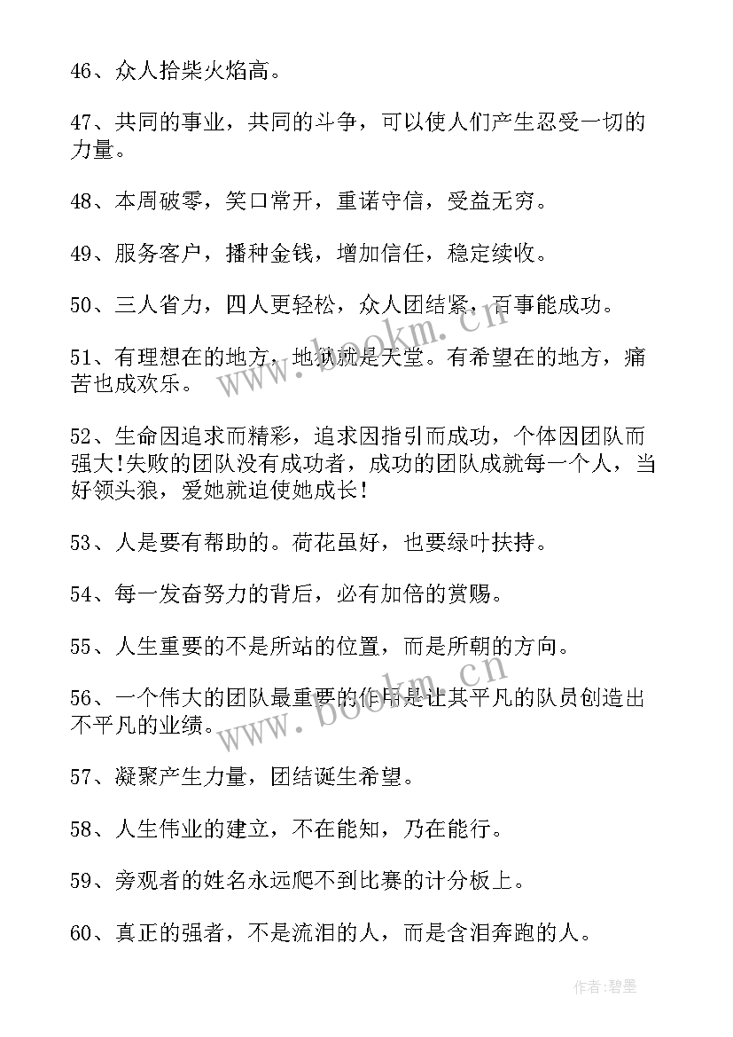 最新简历写团队合作精神 团队合作精神的励志名言警句(汇总6篇)