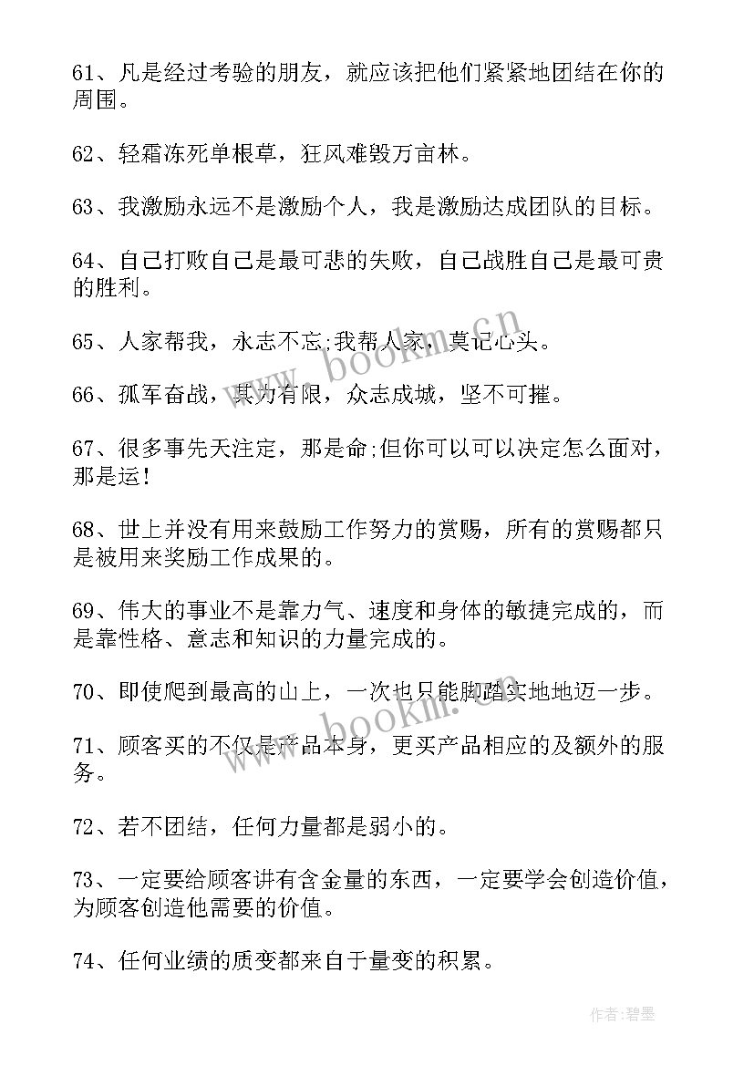 最新简历写团队合作精神 团队合作精神的励志名言警句(汇总6篇)