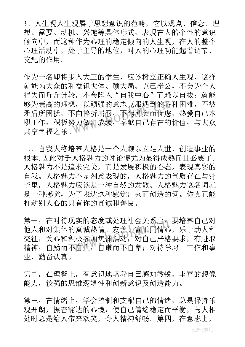 最新大学生心理健康自我成长报告结束语(优质5篇)