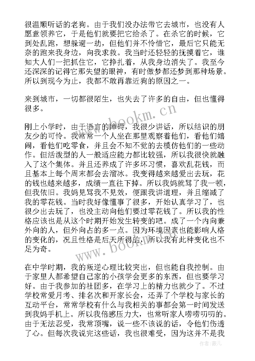 最新大学生心理健康自我成长报告结束语(优质5篇)