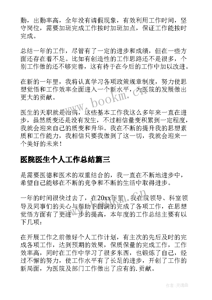 2023年医院医生个人工作总结 医院外科医生个人工作总结(大全7篇)