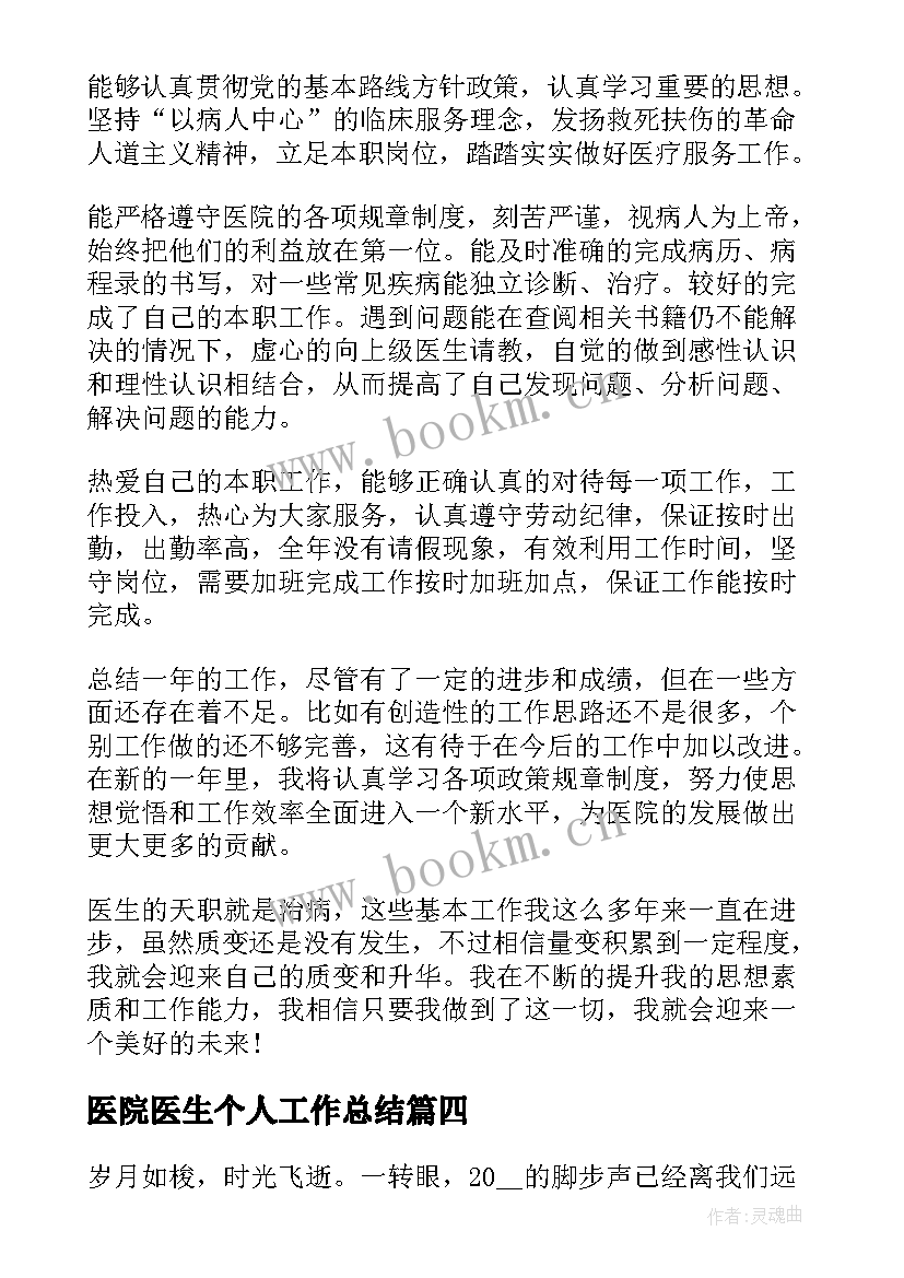 2023年医院医生个人工作总结 医院外科医生个人工作总结(大全7篇)