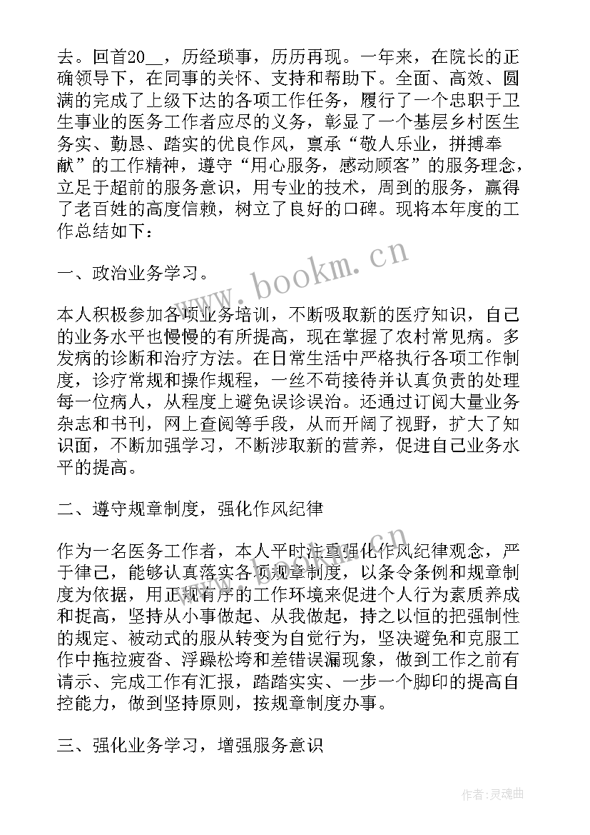 2023年医院医生个人工作总结 医院外科医生个人工作总结(大全7篇)