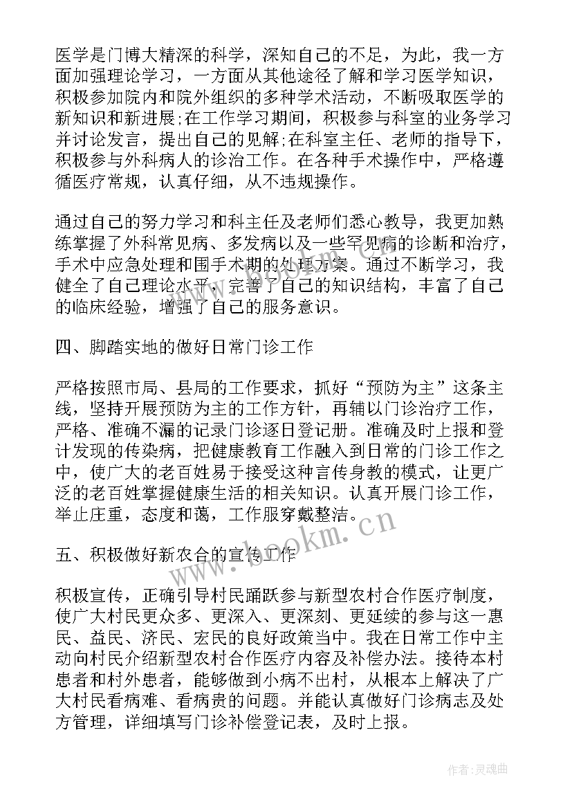 2023年医院医生个人工作总结 医院外科医生个人工作总结(大全7篇)