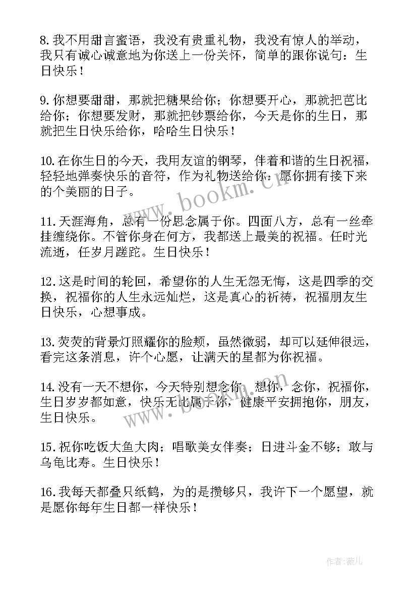 生日祝福语朋友男孩子岁(实用8篇)