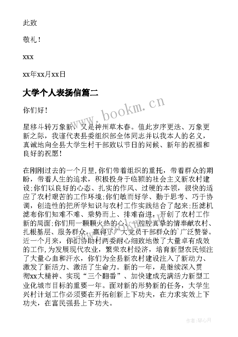 大学个人表扬信(优质8篇)