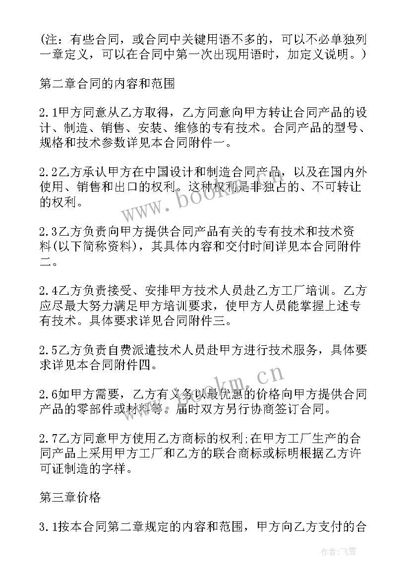 2023年技术转让的签订合同(汇总5篇)