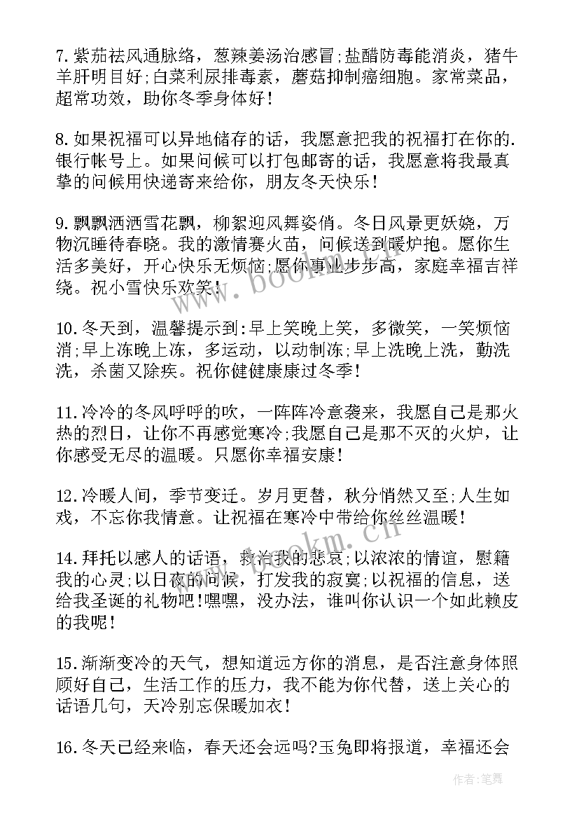 送给朋友的话祝福 送给朋友的祝福语(优秀8篇)