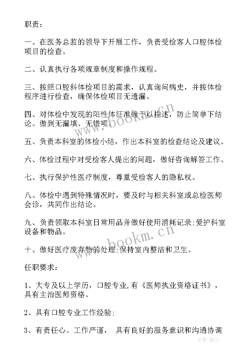 口腔医生的工作职责(通用5篇)