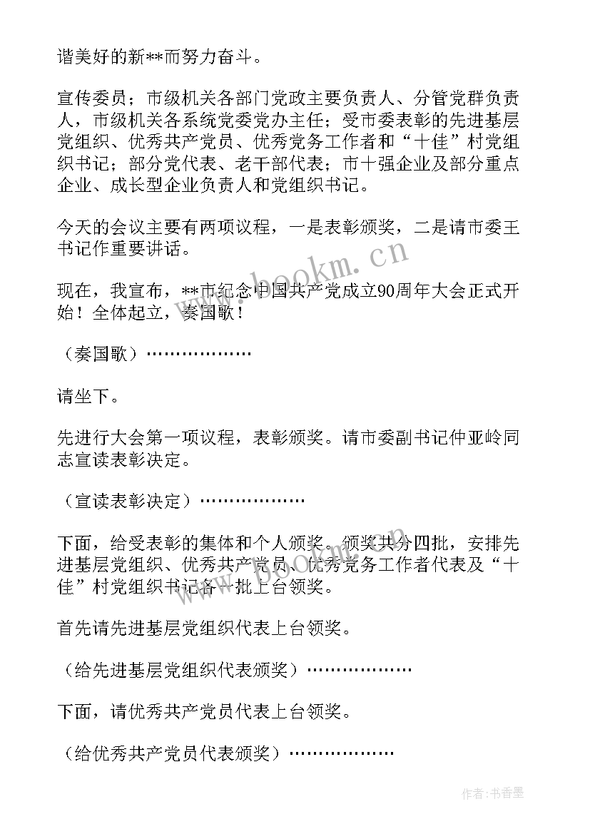 2023年七一表彰活动实施方案(通用6篇)