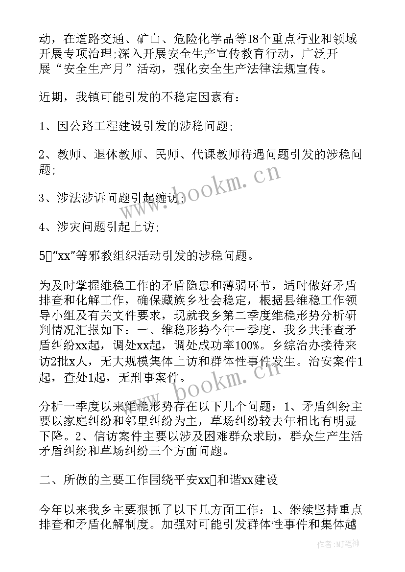 每月维稳形势分析研判报告 维稳形势分析研判报告(大全5篇)