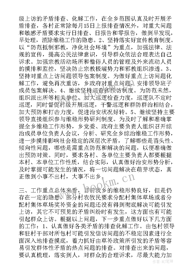 每月维稳形势分析研判报告 维稳形势分析研判报告(大全5篇)