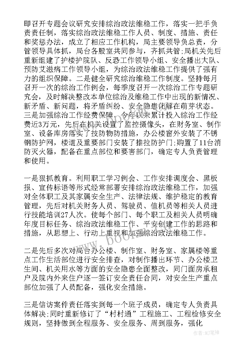 每月维稳形势分析研判报告 维稳形势分析研判报告(大全5篇)