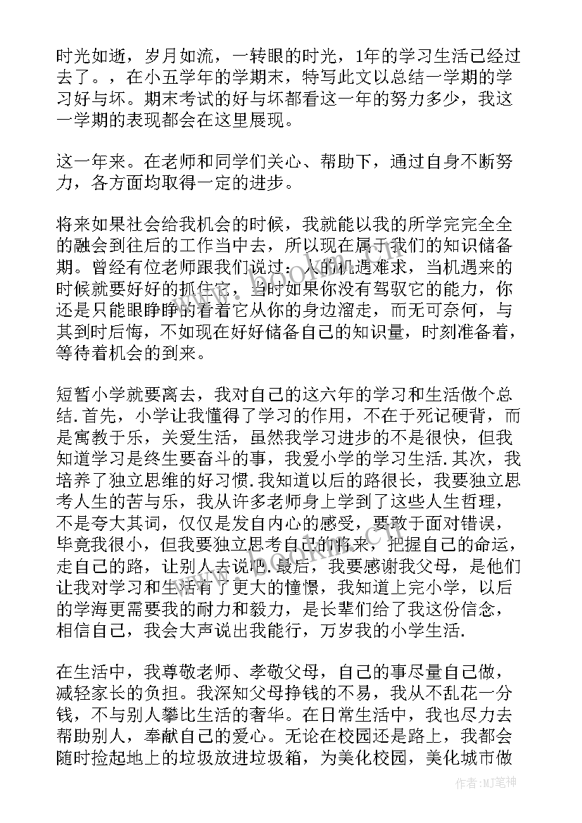 小学生六年级自我评价 六年级小学生的自我评价(模板10篇)