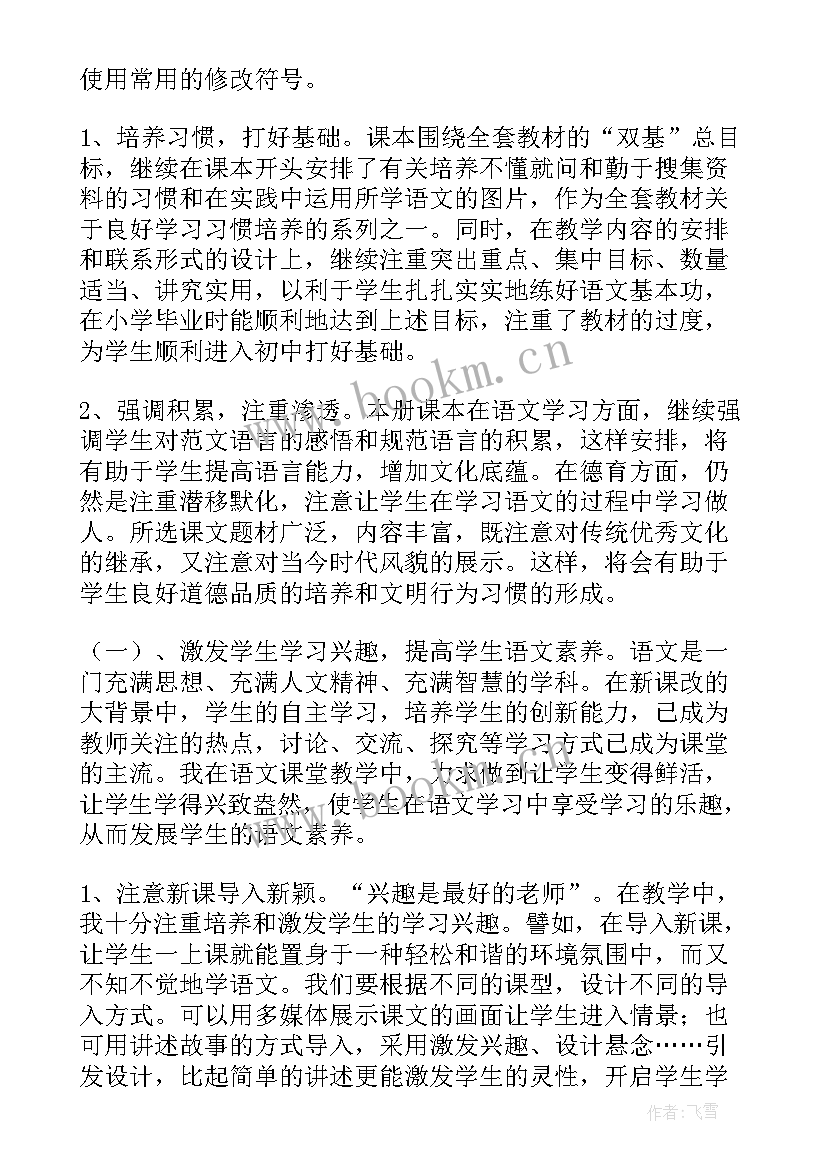 2023年语文秋季教学工作计划表(精选5篇)