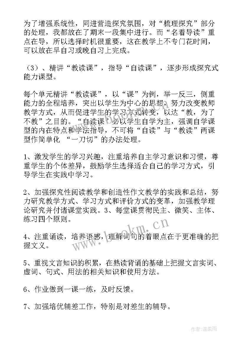 高一语文上学期教学工作计划表 高一下学期语文教学工作计划(大全6篇)