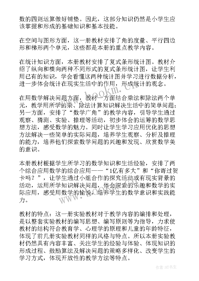 2023年新人教版二年级数学教学计划(实用6篇)