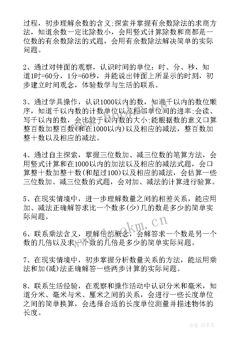 2023年新人教版二年级数学教学计划(实用6篇)