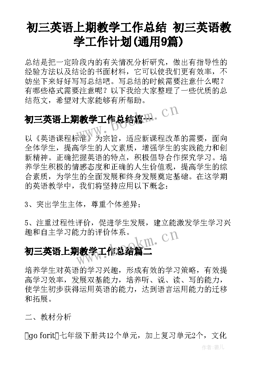 初三英语上期教学工作总结 初三英语教学工作计划(通用9篇)