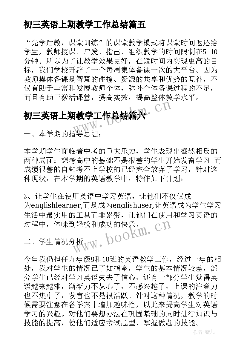 初三英语上期教学工作总结 初三英语教学工作计划(通用9篇)