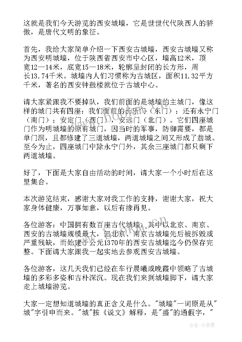 2023年西安城墙导游词 陕西西安古城墙导游词(大全5篇)