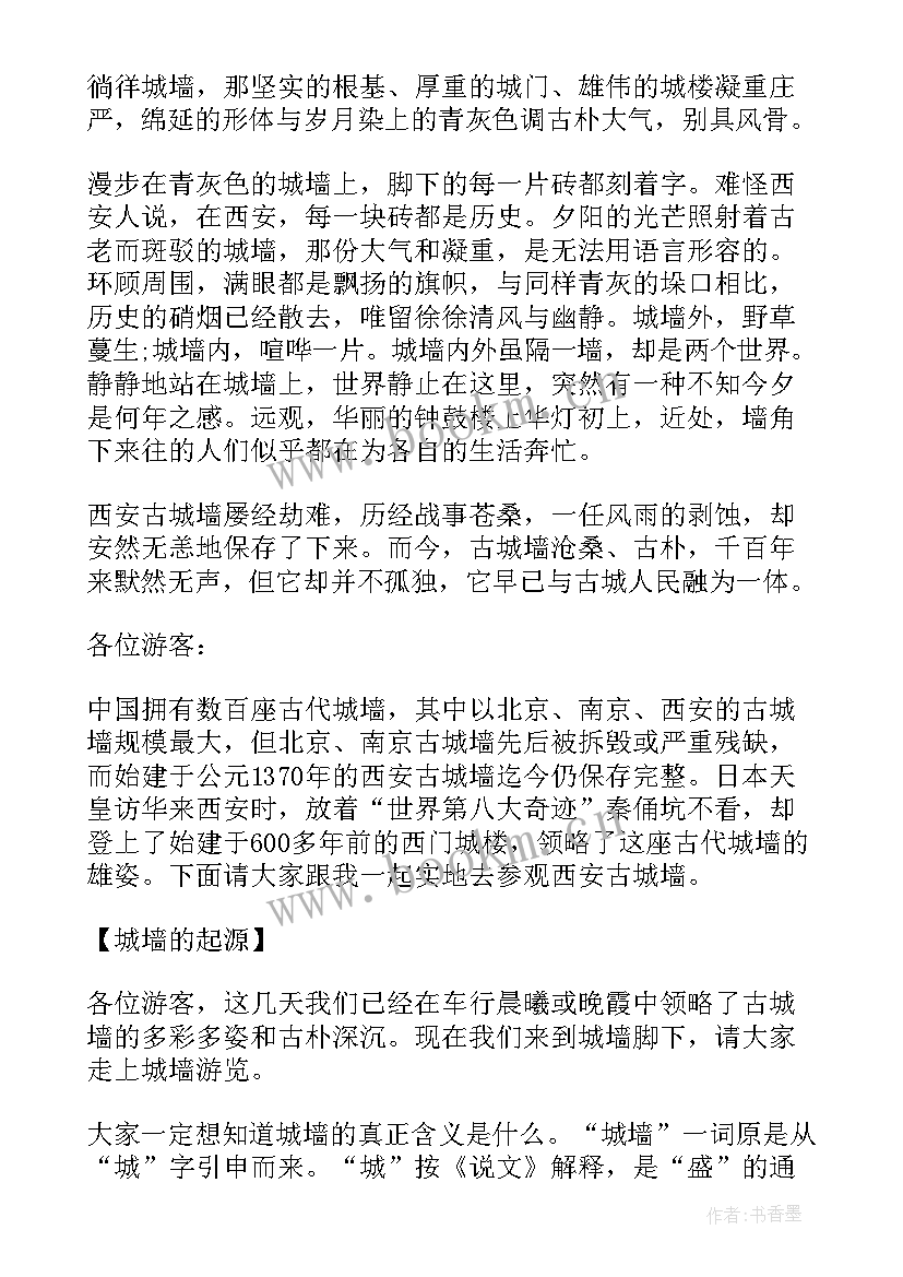 2023年西安城墙导游词 陕西西安古城墙导游词(大全5篇)