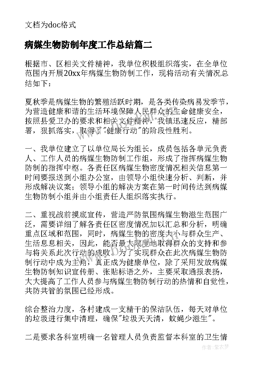 病媒生物防制年度工作总结(实用5篇)