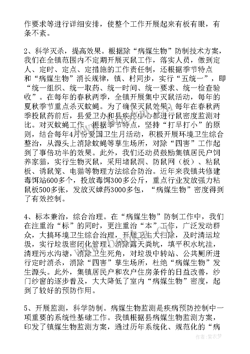 病媒生物防制年度工作总结(实用5篇)