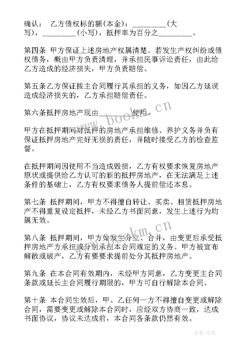 最新共有房产抵押担保合同 房产抵押担保合同(汇总9篇)