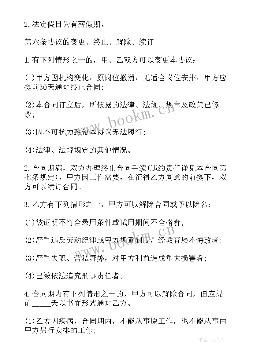 2023年生产企业劳动合同 济南公司劳动合同书(实用5篇)