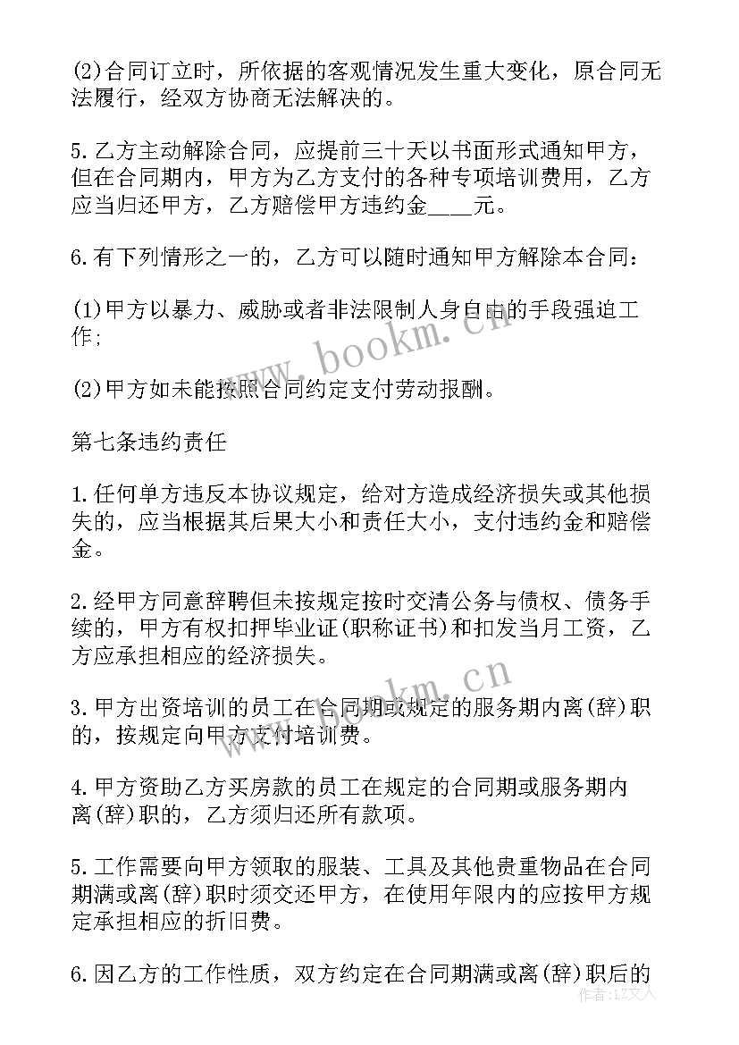 2023年生产企业劳动合同 济南公司劳动合同书(实用5篇)