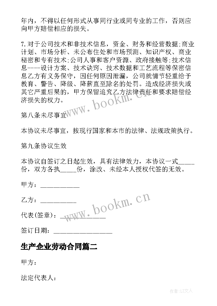 2023年生产企业劳动合同 济南公司劳动合同书(实用5篇)