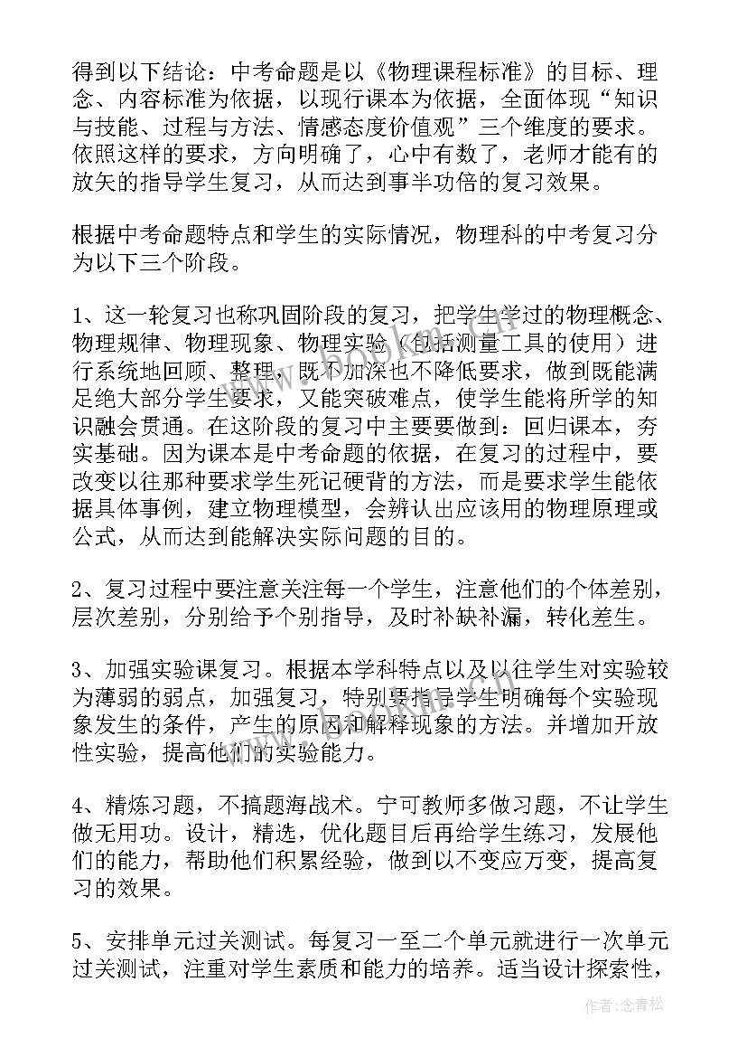 2023年初三下学期数学教学计划北师大版(大全10篇)